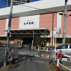 北戸田駅