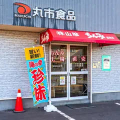 山珍 ちんみ直売所