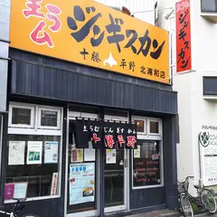 十勝平野 北浦和店