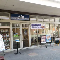 大戸屋ごはん処 小山ゆうえんハーヴェストウォーク店