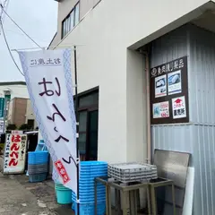糸川商店