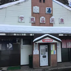 下風呂温泉大湯