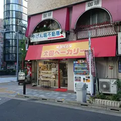 太田ベーカリー OHTA Bakery