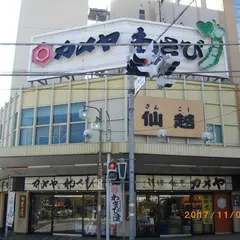 カメヤ食品（株） 三島駅前店