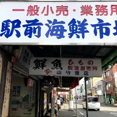 （有）山田竹次郎商店