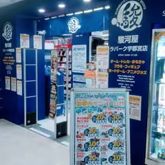 駿河屋 ＭＥＧＡドン・キホーテ ラパーク宇都宮店