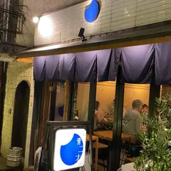 日本酒バル 青二才 中野店