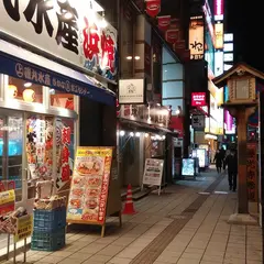 磯丸水産 長野駅前店