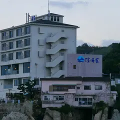 淡海荘