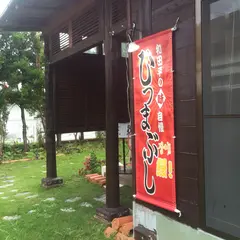 うなぎ ひつまぶし 和田平