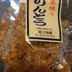 菓子処 六味庵