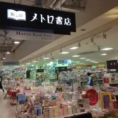 メトロ書店 本店