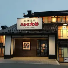 カルビ大将 飯田店