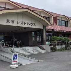 日光霧降高原 大笹牧場株式会社 レストハウス事業部