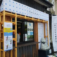 生タピオカ専門店 どっと堂 丸森本店