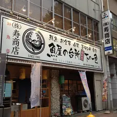 下の一色 本店