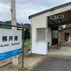 柳井港駅