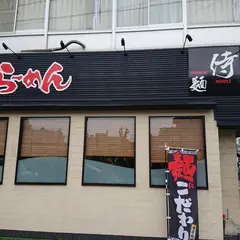 侍麺・SAMURAI NOODLE