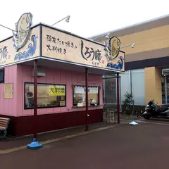 しろう庵 七日町店