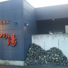 嵐の湯 伊勢崎店