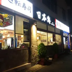 日本海 蒲田店