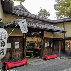 奥丹清水 Okutan Kiyomizu