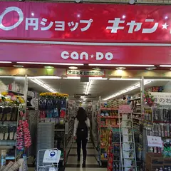 キャンドゥ 神保町店