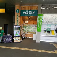 秋川渓谷観光情報コーナー