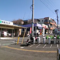 京急ストア津久井浜店