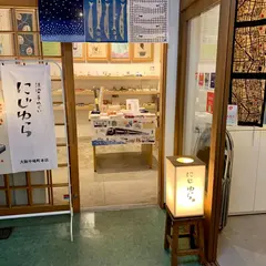 注染手ぬぐい　にじゆら大阪中崎町店