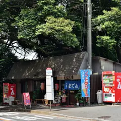 若松屋