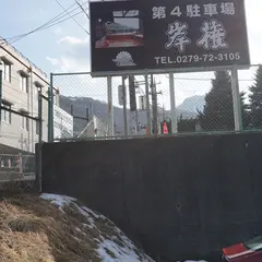 岸権旅館 第4駐車場