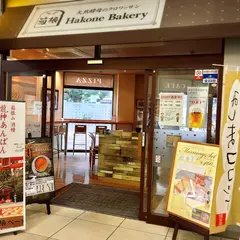 箱根ベーカリー 三島店