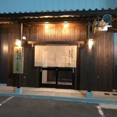 炭火焼鳥とりのこころ