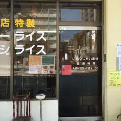 手作りカレーハヤシ専門店 フレンド&バード