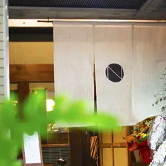 和 N