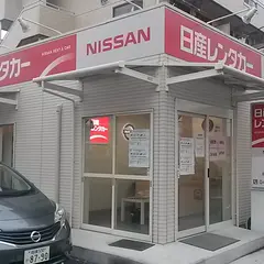 日産レンタカー大和店