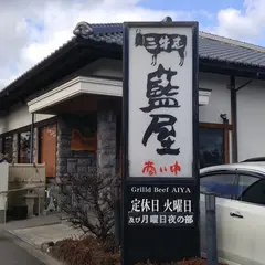 三牛志藍屋