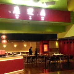 康迎鼎 信義威秀店