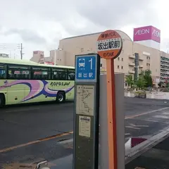 坂出駅前（バス）