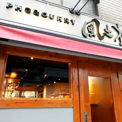 風土木