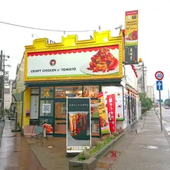 クリスピーチキンアンドトマト藤江