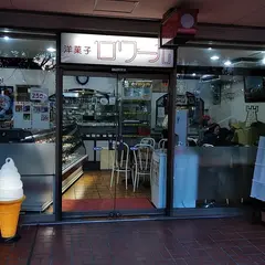 ロワール洋菓子店