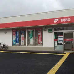 船橋二宮郵便局