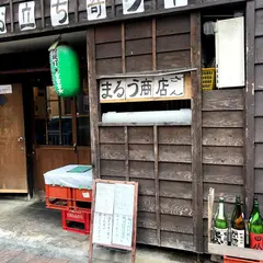 横浜魚酒場 丸う商店