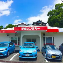 平成レンタカー岡山空港店