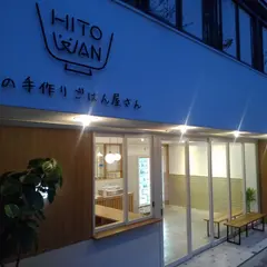 HITOWAN 犬の手作りごはん屋さん -代官山-