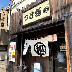 つけ麺 丸和 春田本店