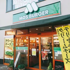 モスバーガー 谷保駅前店