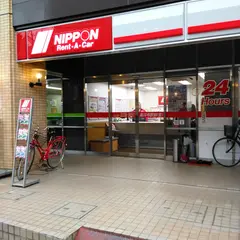 ニッポンレンタカー 高円寺駅前営業所